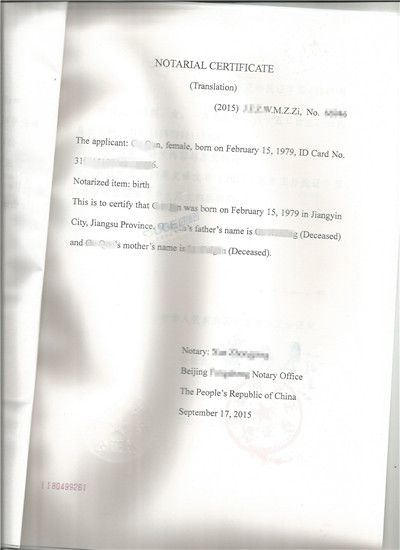 出生证双认证 出生证双认证