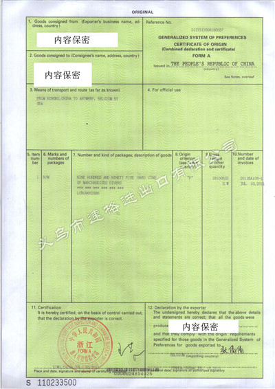 欧盟纺织品原产地证