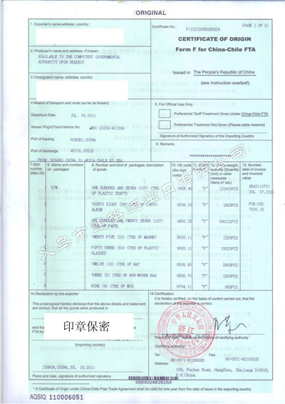 FORM F 中国—智力产地证 FORM F 中国—智力产地证