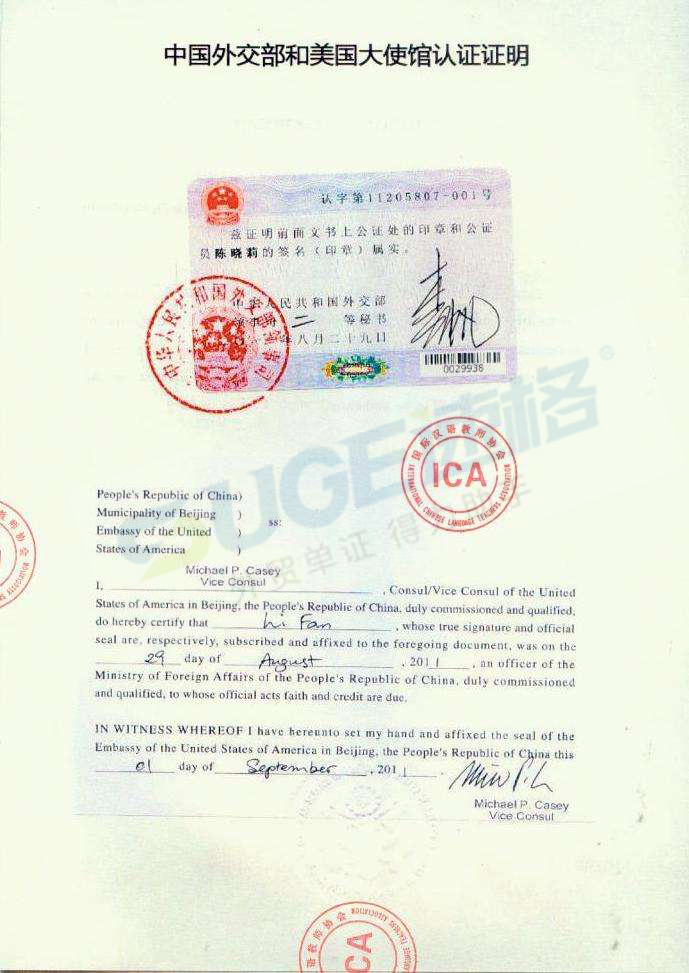 营业执照使馆认证 营业执照使馆认证