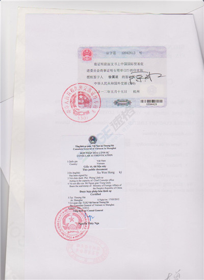 越南使馆认证2