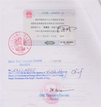 文莱使馆认证 文莱使馆认证