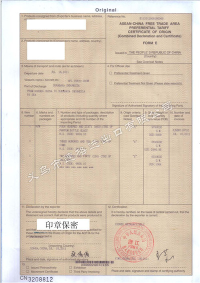 东盟优惠原产地证 FORM E 东盟优惠原产地证 FORM E