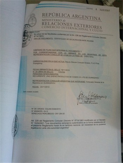 阿根廷使馆认证 阿根廷使馆认证