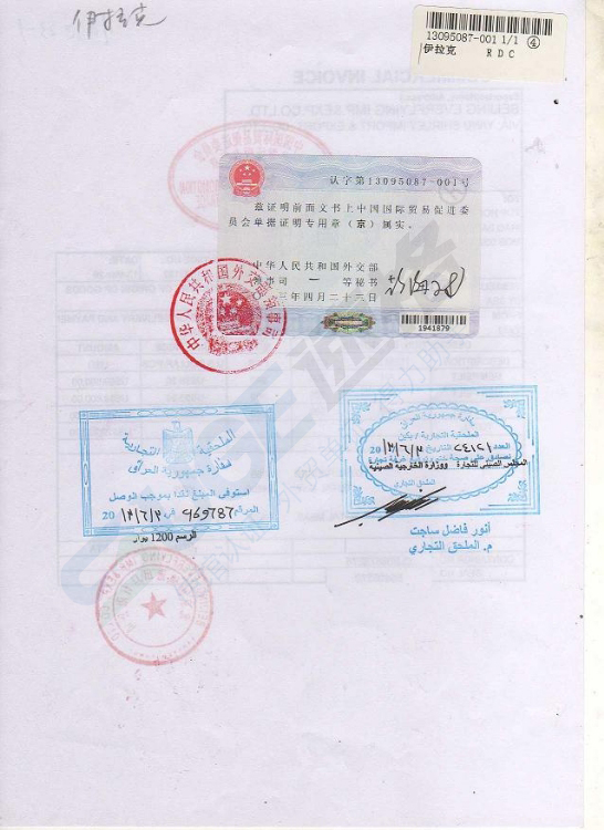 伊拉克使馆认证