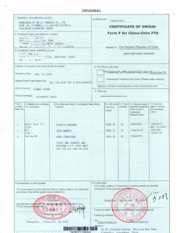FORM F中国—智力普惠制产地证 FORM F中国—智力普惠制产地证