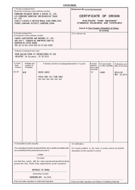 ECFA台湾原产地证明书