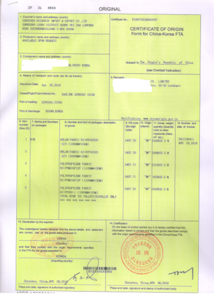 韩国普惠制原产地证