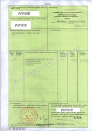 欧盟纺织品原产地证