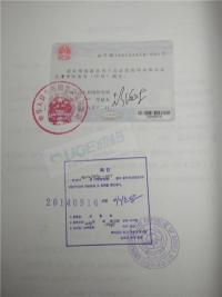 结婚公证书双认证