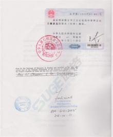 公证书使馆认证